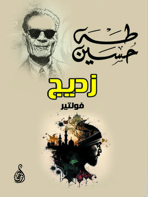 cover image of زديج